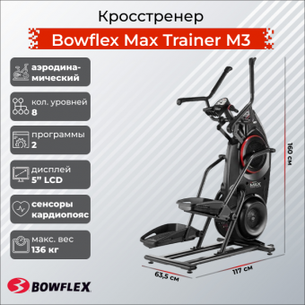 Кросстренер Bowflex Max Trainer M3