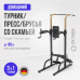 Турник 3 в 1 со скамьей домашний OXYGEN FITNESS LOGAN Турник 3 в 1 со скамьей домашний OXYGEN FITNESS LOGAN
