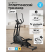 Эллиптический тренажер домашний OXYGEN FITNESS ZENON
