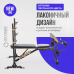 Многофункциональная скамья домашняя OXYGEN FITNESS MONT BLANC Многофункциональная скамья домашняя OXYGEN FITNESS MONT BLANC