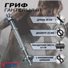 ST512 Ручка гантельная с замками ST512 Ручка гантельная с замками