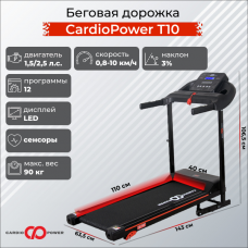 Беговая дорожка CardioPower T10