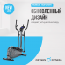 Эллиптический тренажер домашний OXYGEN FITNESS CASCADE EL Эллиптический тренажер домашний OXYGEN FITNESS CASCADE EL