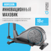 Эллиптический тренажер домашний OXYGEN FITNESS CASCADE EL Эллиптический тренажер домашний OXYGEN FITNESS CASCADE EL