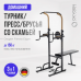Турник 3 в 1 со скамьей домашний OXYGEN FITNESS ELGON Турник 3 в 1 со скамьей домашний OXYGEN FITNESS ELGON