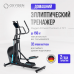 Эллиптический тренажер домашний OXYGEN FITNESS PHANTOM A TFT Эллиптический тренажер домашний OXYGEN FITNESS PHANTOM A TFT